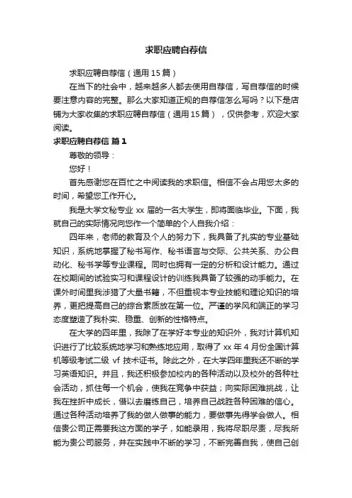 求职应聘自荐信