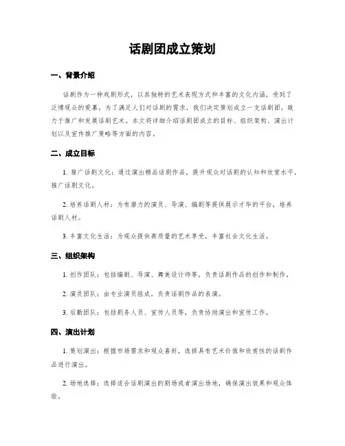 话剧团成立策划