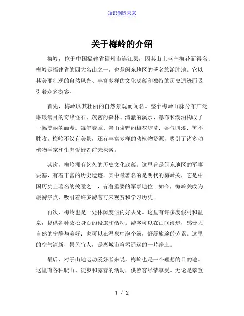 关于梅岭的介绍