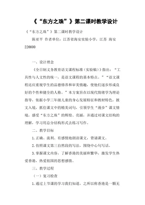 《“东方之珠”》第二课时教学设计