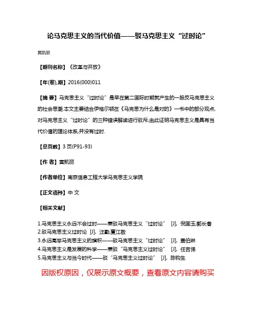 论马克思主义的当代价值——驳马克思主义“过时论”