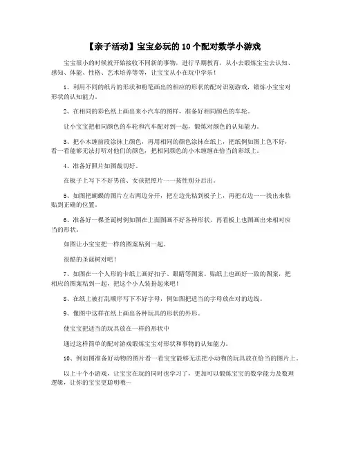【亲子活动】宝宝必玩的10个配对数学小游戏