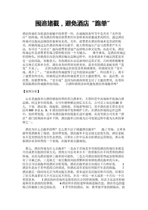 围追堵截,避免酒店“跑单”
