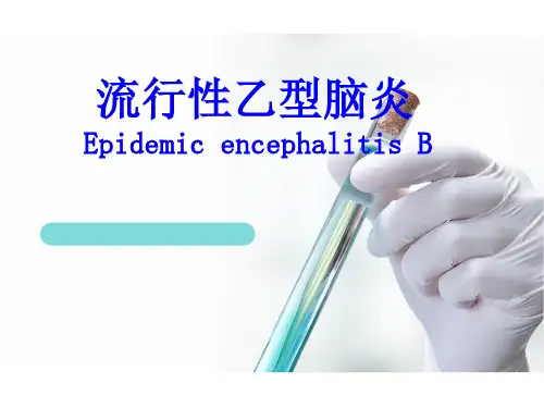 传染病-流行性乙型脑炎讲座PPT课件