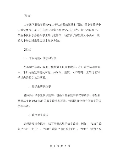 二年级下册数学教案2.1千以内数的读法和写法