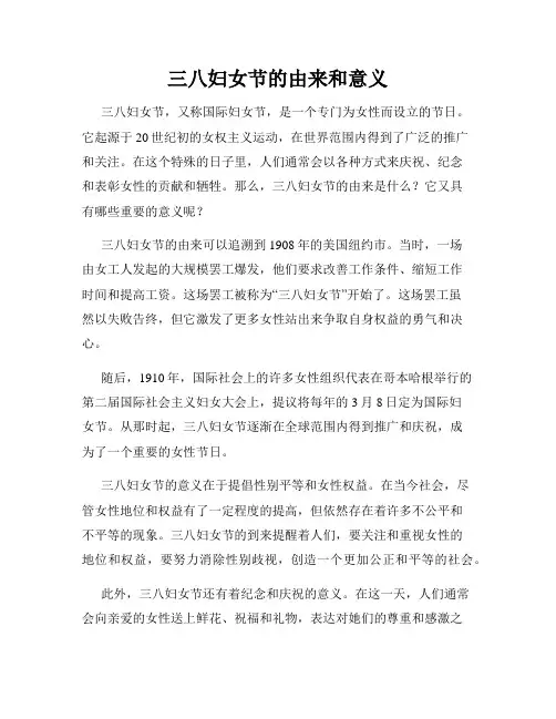 三八妇女节的由来和意义