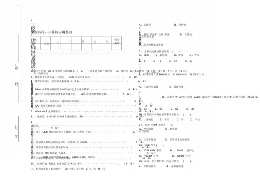 “三校生”对口升学计算机应用试卷计算机基础知识(含答案)