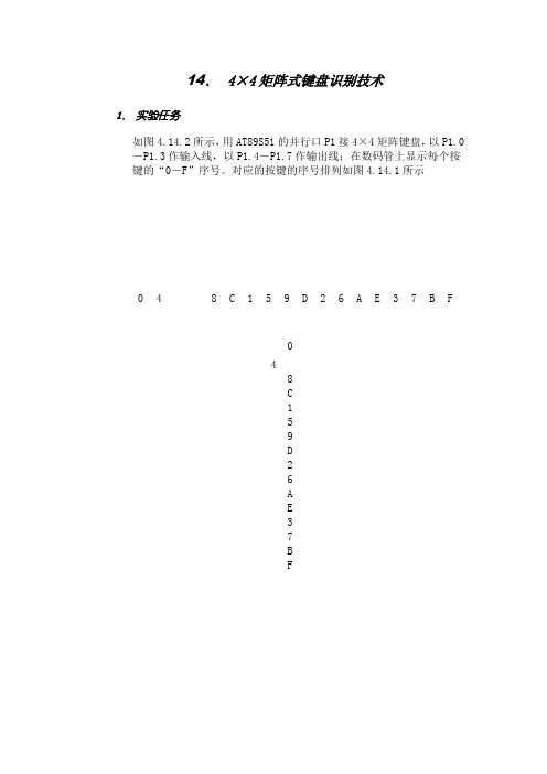 4×4矩阵式键盘识别技术
