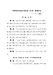 《中铁电化运管公司安全“红线”管理办法》(讲义)
