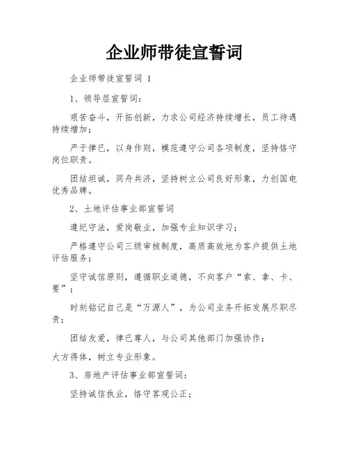 企业师带徒宣誓词
