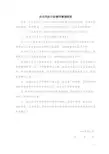 风险分级管控和隐患排查治理体系双体系相关制度