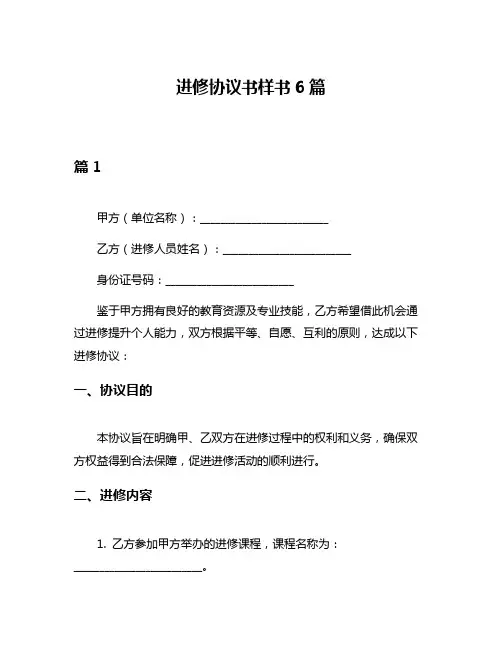 进修协议书样书6篇