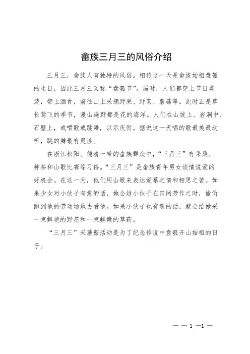 畲族三月三的风俗介绍