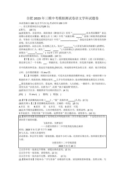 2023年安徽省合肥市中考三模语文试卷