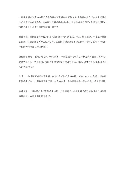一级建造师考试资格审核