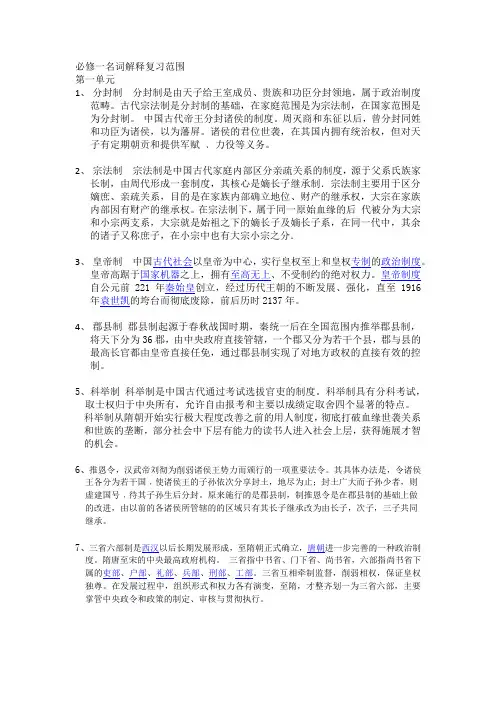 历史必修一名词解释