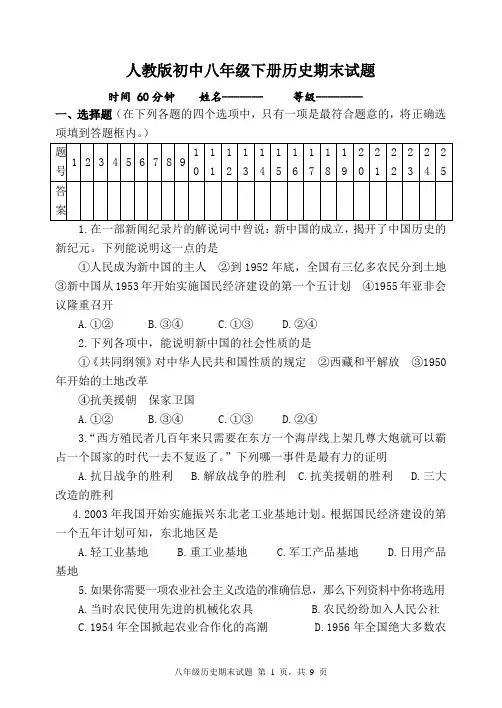 新人教版八年级下册历史期末试题附答案