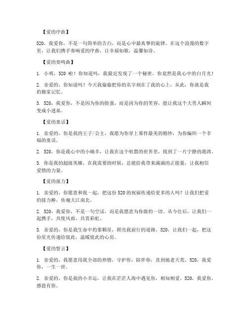 520幽默走心文案