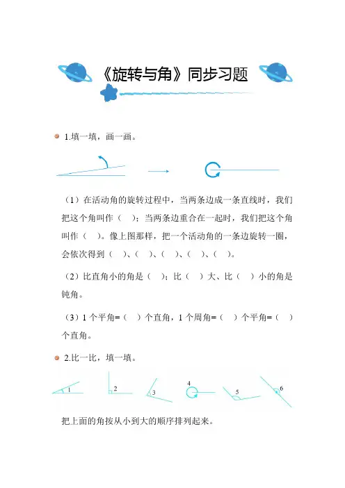 北师大版小学数学四年级上册第二单元《旋转与角》同步练习附答案