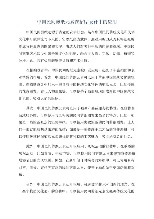 中国民间剪纸元素在招贴设计中的应用