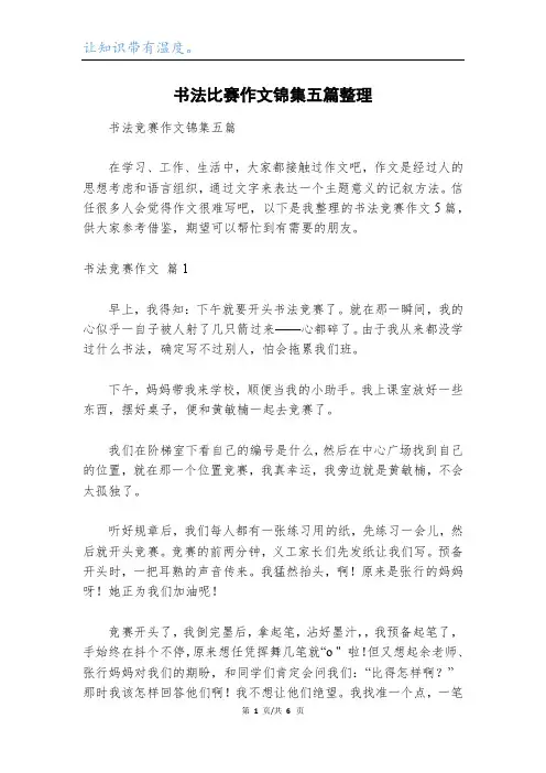 书法比赛作文锦集五篇整理