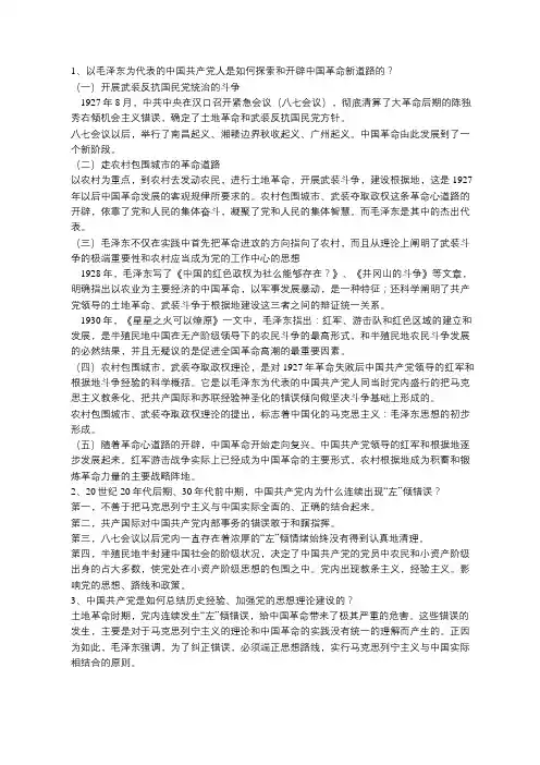 中国近现代史纲要最新版  课后思考题参考答案  第第五章 中国革命的新道路
