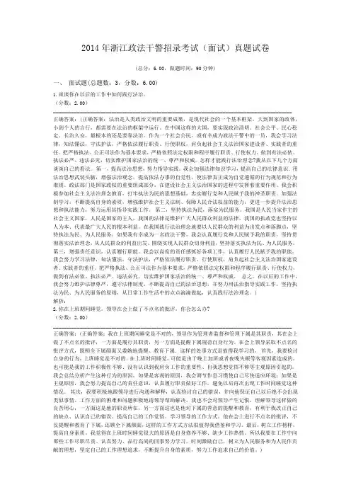 2014年浙江政法干警招录考试(面试)真题试卷