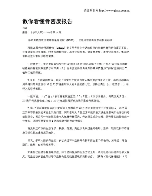 教你看懂骨密度报告