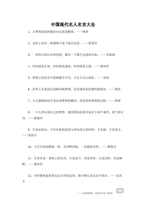 中国现代名人名言大全