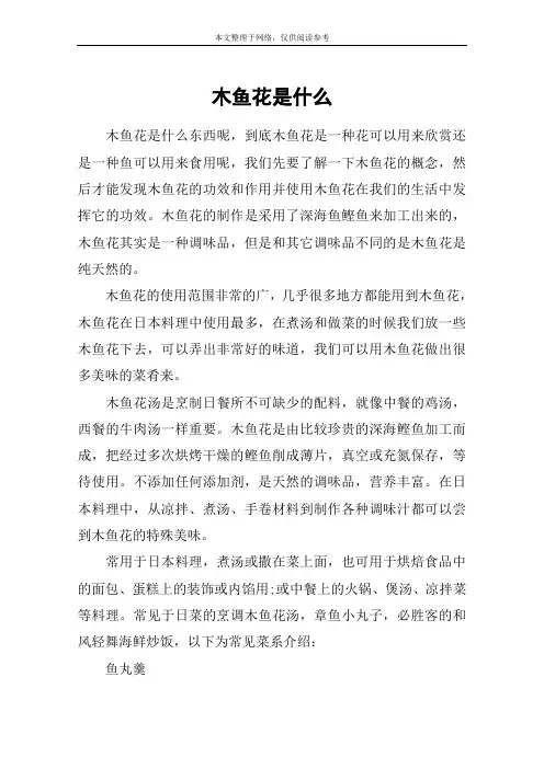 木鱼花是什么