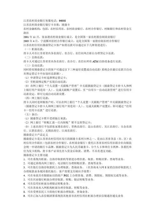 农村商业银行基础知识
