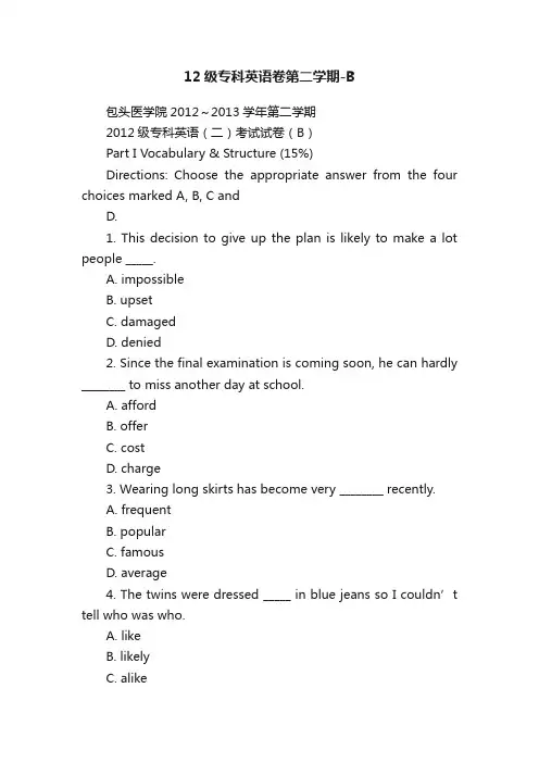 12级专科英语卷第二学期-B