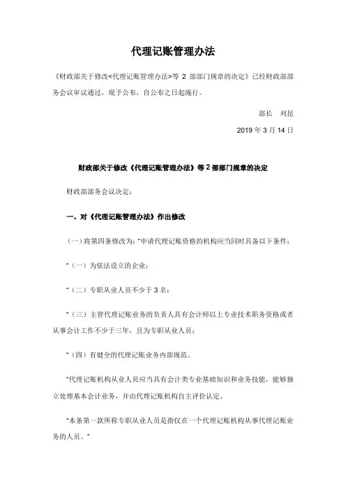 代理记账管理办法(2019版)