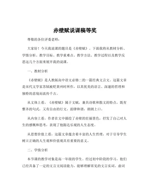 赤壁赋说课稿等奖