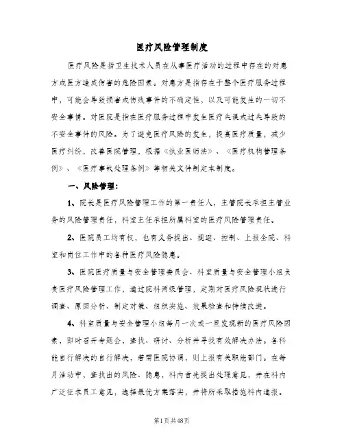医疗风险管理制度(五篇)