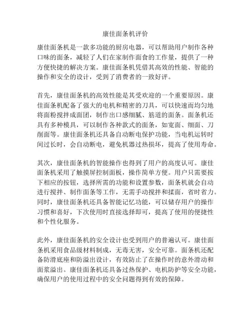 康佳面条机评价
