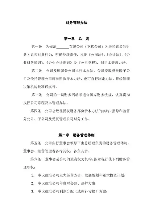 财务管理办法