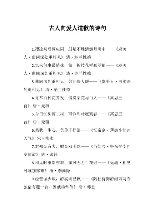 古人向爱人道歉的诗句