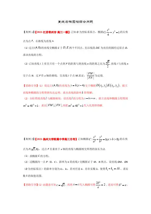 直线与椭圆相结合问题