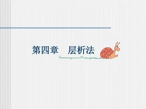 4层析法