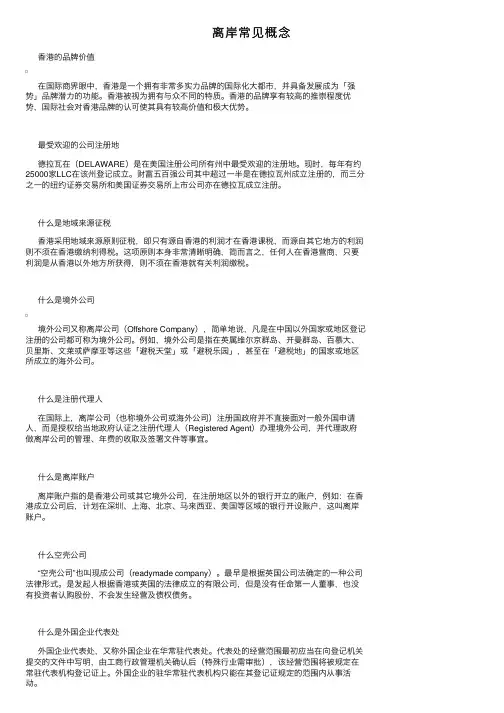 离岸常见概念