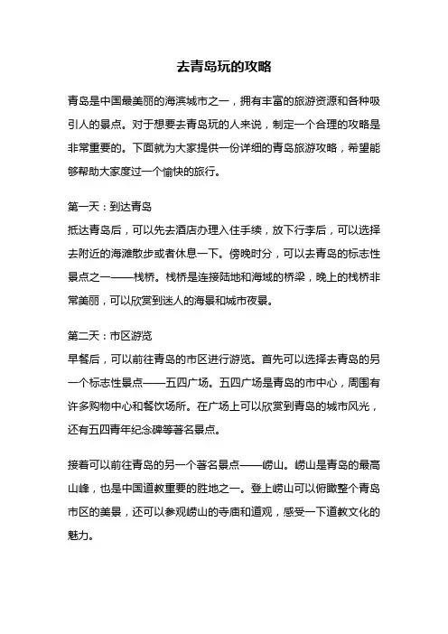 去青岛玩的攻略