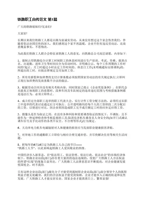 铁路职工自传范文(汇总4篇)