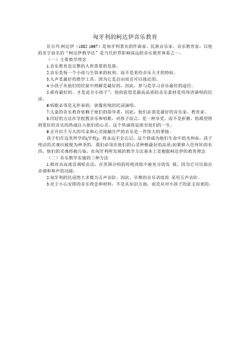 柯达伊教学法