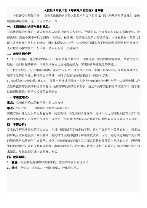 《海峡两岸的交往》说课稿