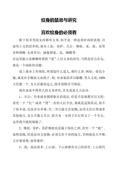 纹身的禁忌与讲究