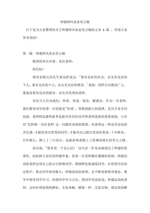 师德师风表态发言稿