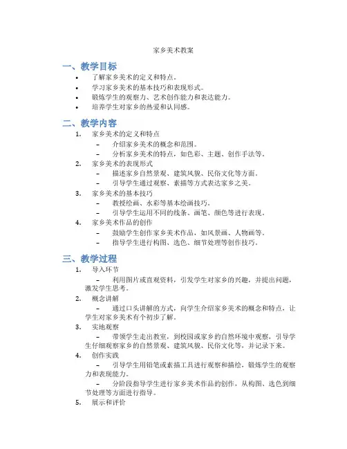 我的家乡美术教案中班