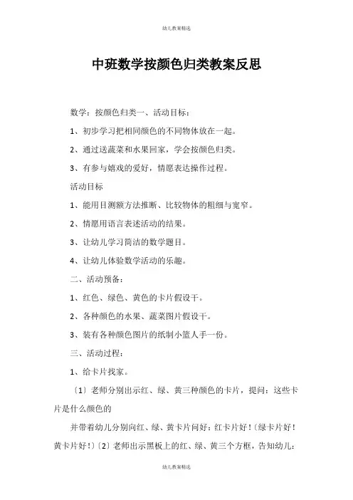 (幼儿教案精选)中班数学按颜色归类教案反思