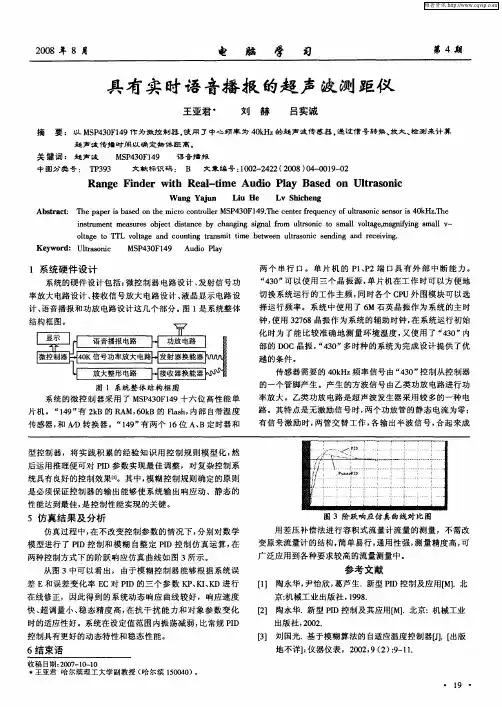 具有实时语音播报的超声波测距仪